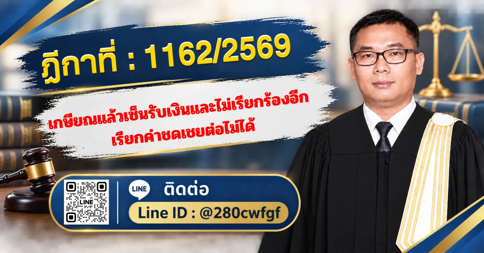 ลูกจ้างเกษียณแล้วเซ็นรับเงินและไม่เรียกร้องอีก เรียกค่าชดเชยต่อไม่ได้