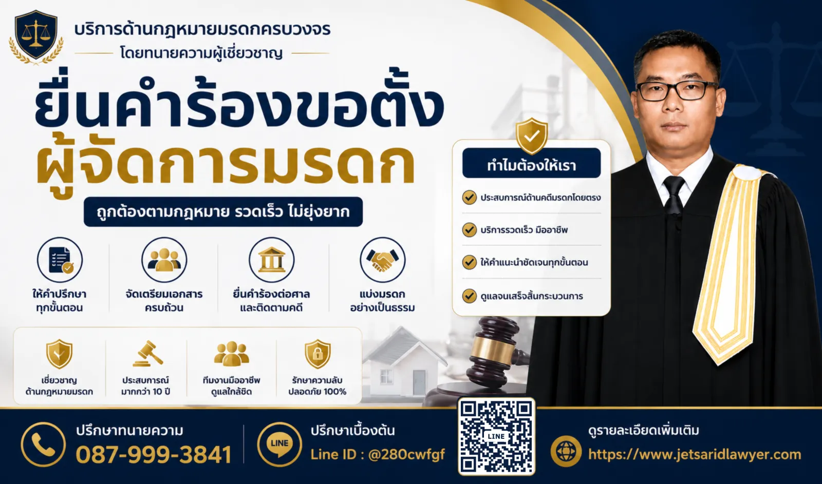 ยื่นคำร้องขอตั้งผู้จัดการมรดก