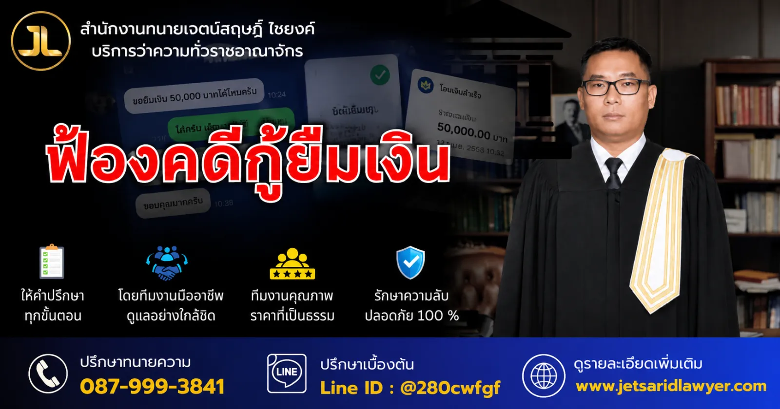 ฟ้องคดีกู้ยืมเงิน