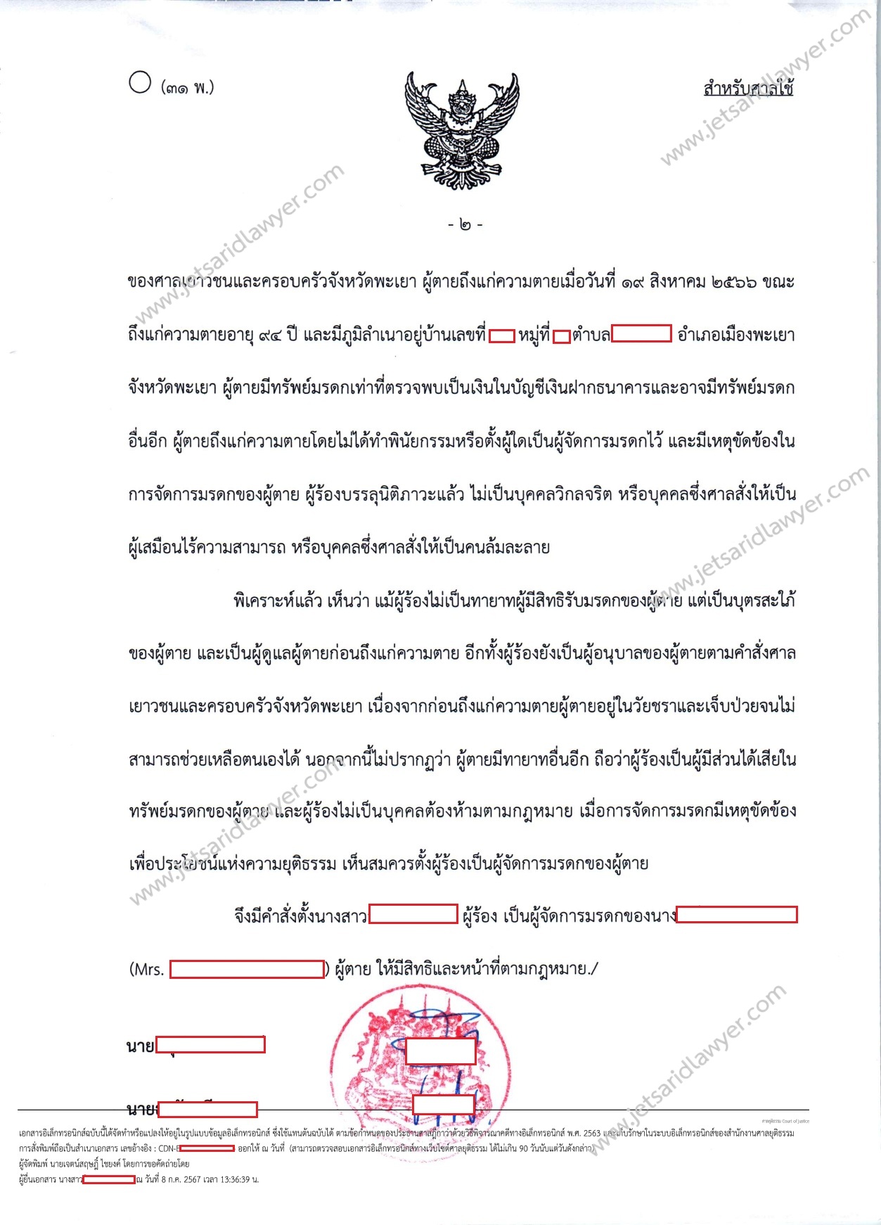 ตั้งผู้จัดการมรดกชาวต่างชาติ
