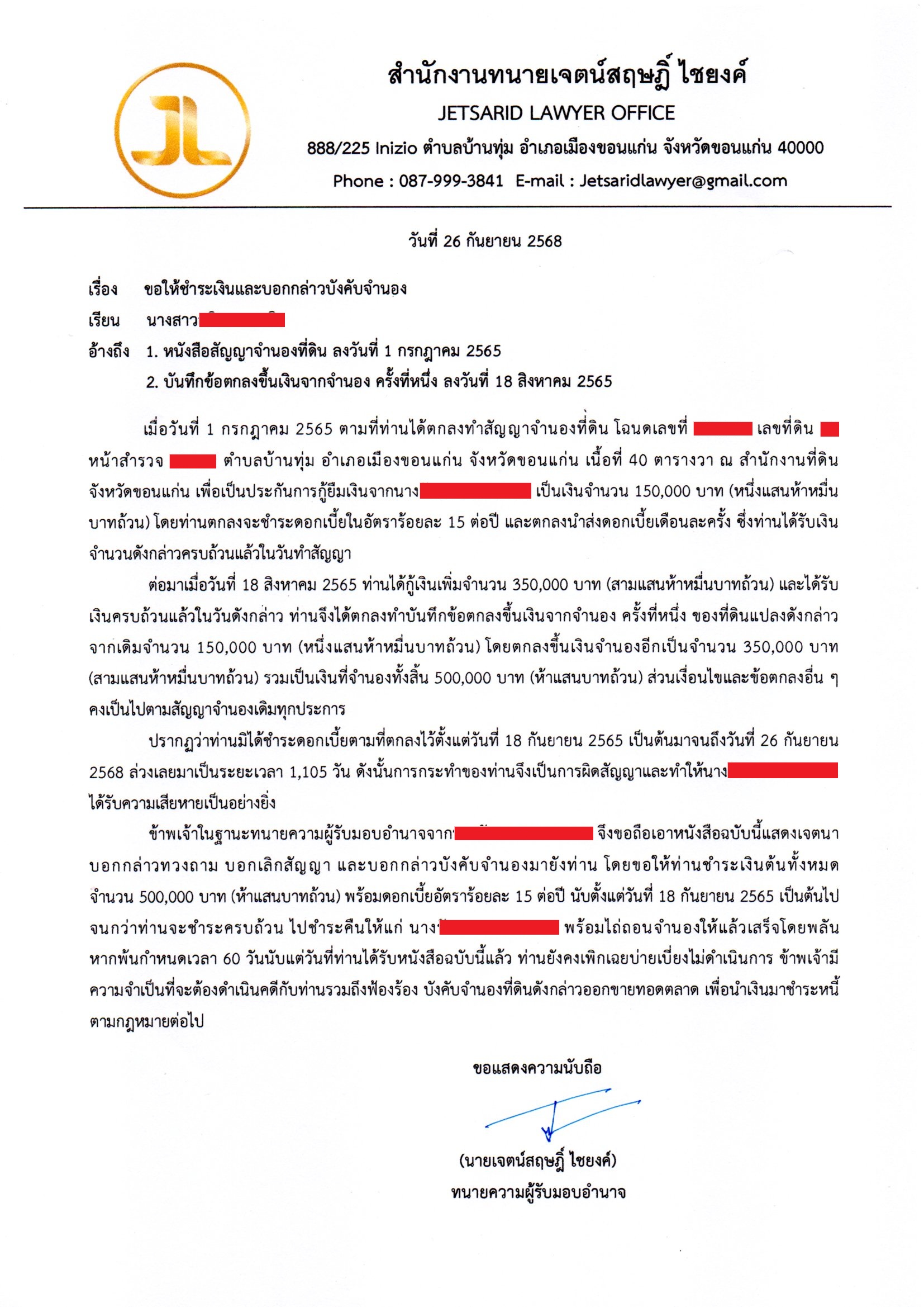 บอกกล่าวบังคับจำนอง