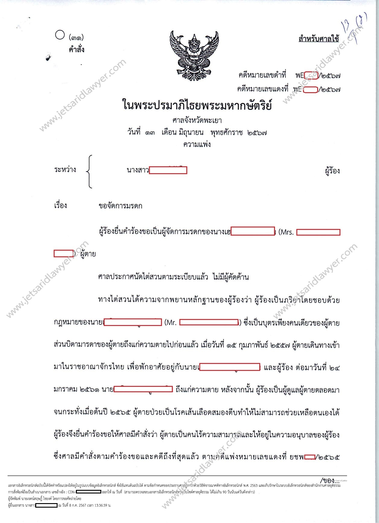 จัดการมรดกชาวต่างชาติ