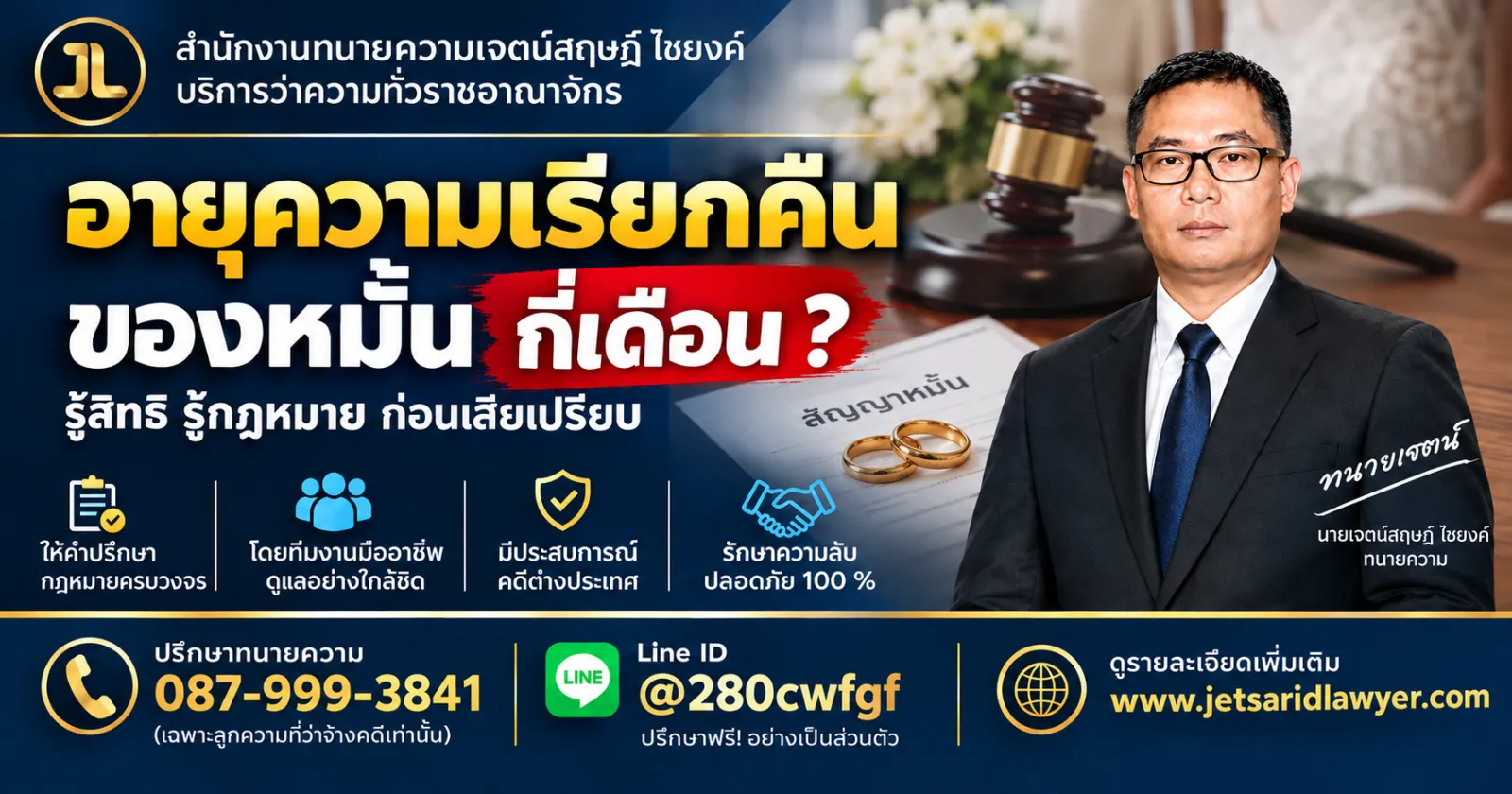 อายุความเรียกคืนของหมั้น มีระยะเวลากี่เดือน ?