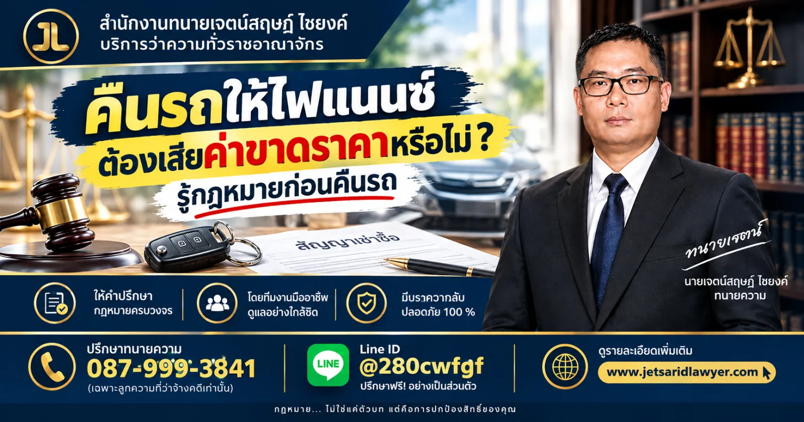 คืนรถให้ไฟแนนซ์ ต้องเสียค่าขาดราคาหรือไม่ ?