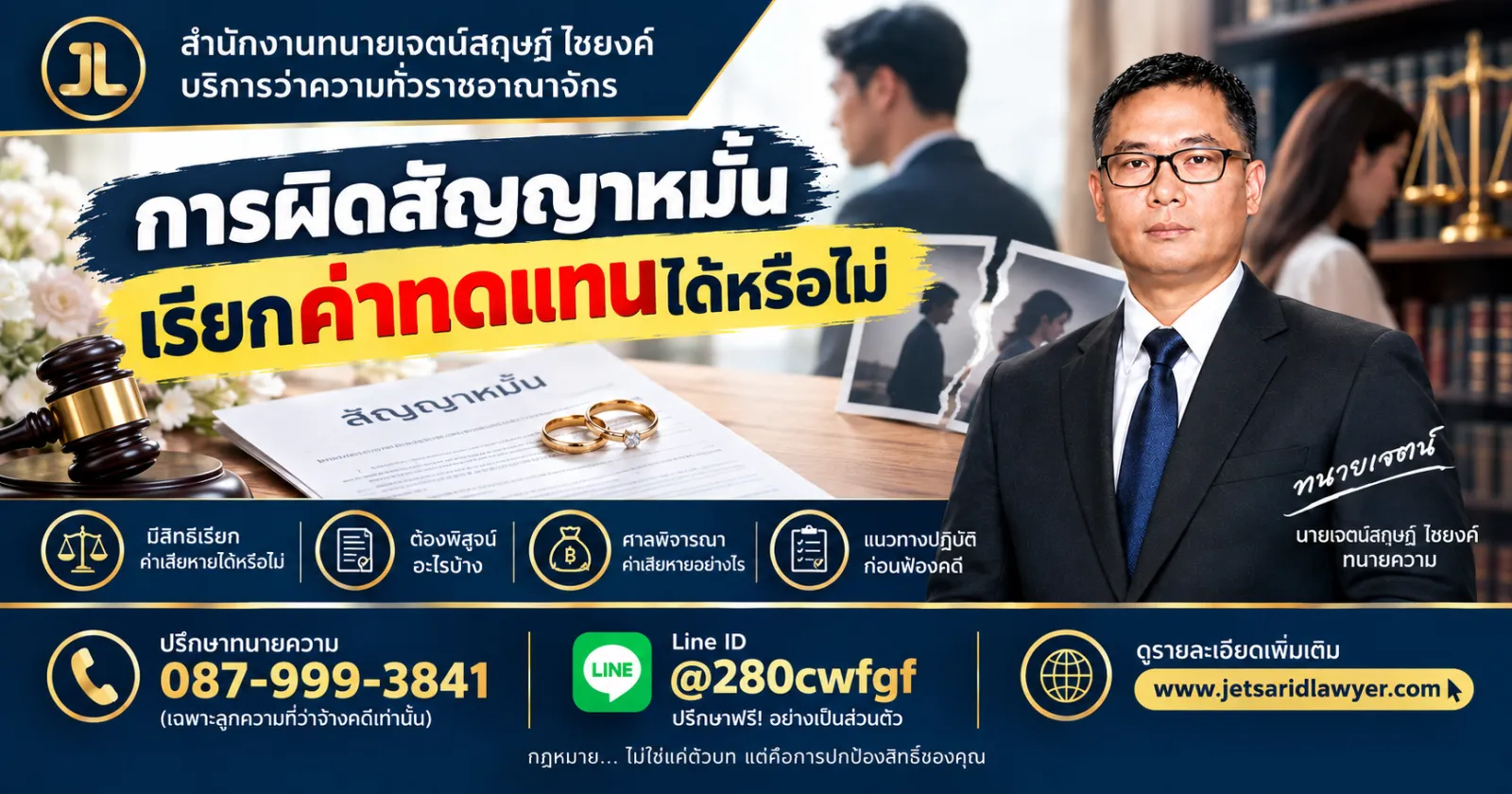 การผิดสัญญาหมั้น เรียกค่าทดแทนได้หรือไม่