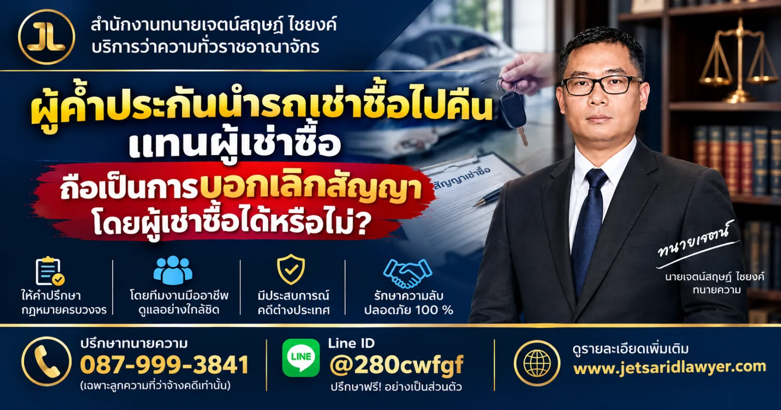 ผู้ค้ำประกันนำรถเช่าซื้อไปคืนแทนผู้เช่าซื้อ