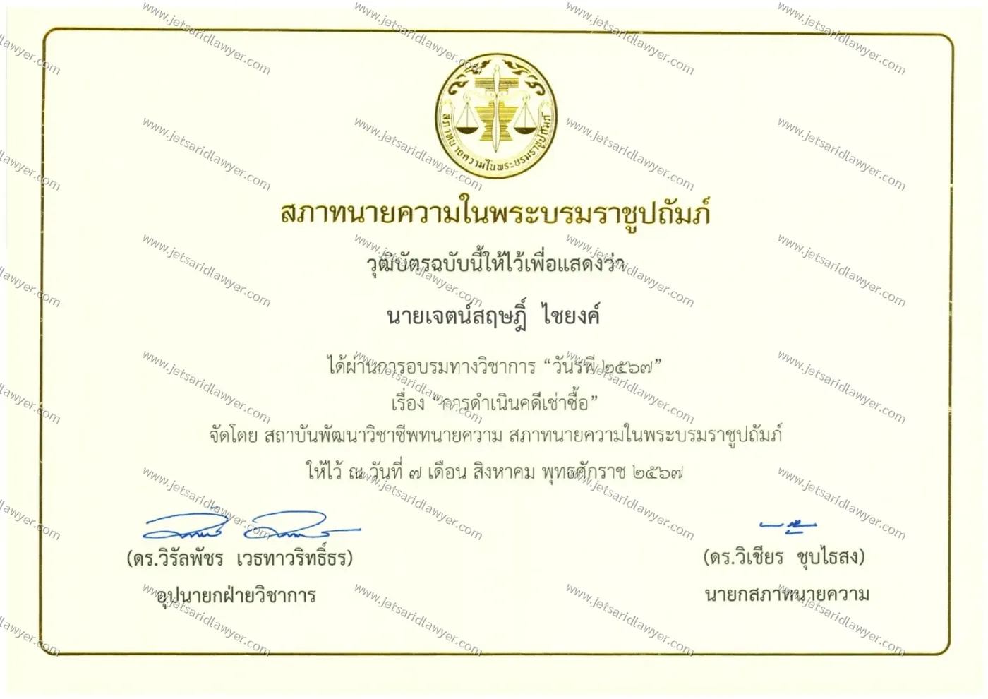 1 วุฒิบัตร 