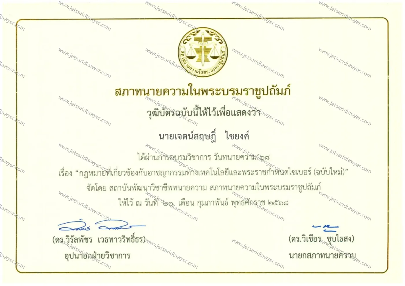 5 วุฒิบัตร 