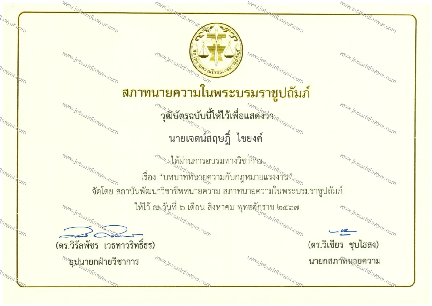 3 วุฒิบัตร 