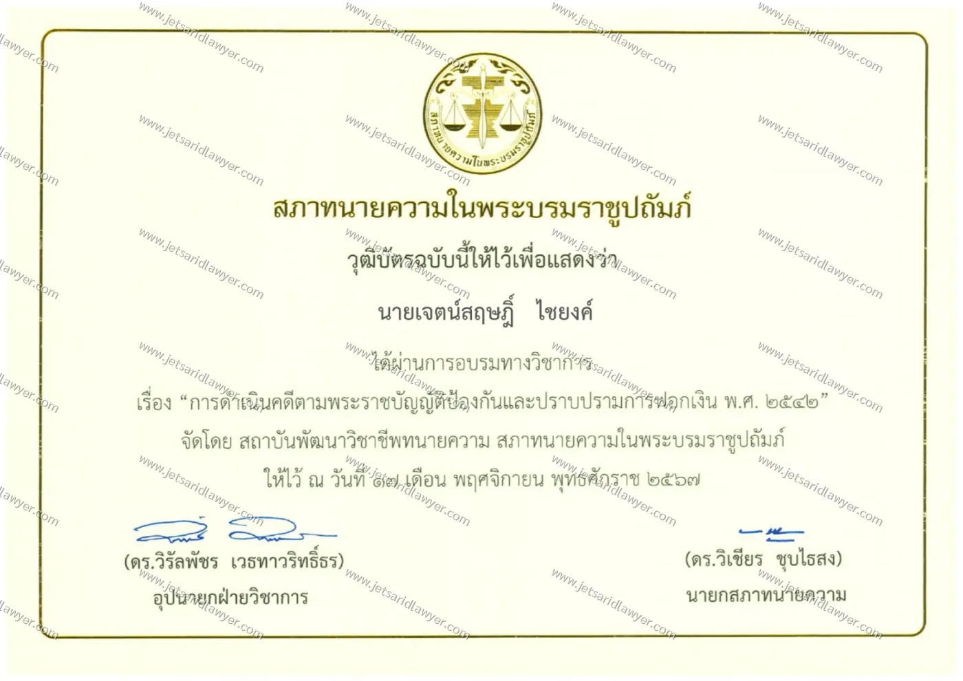 2 วุฒิบัตร 