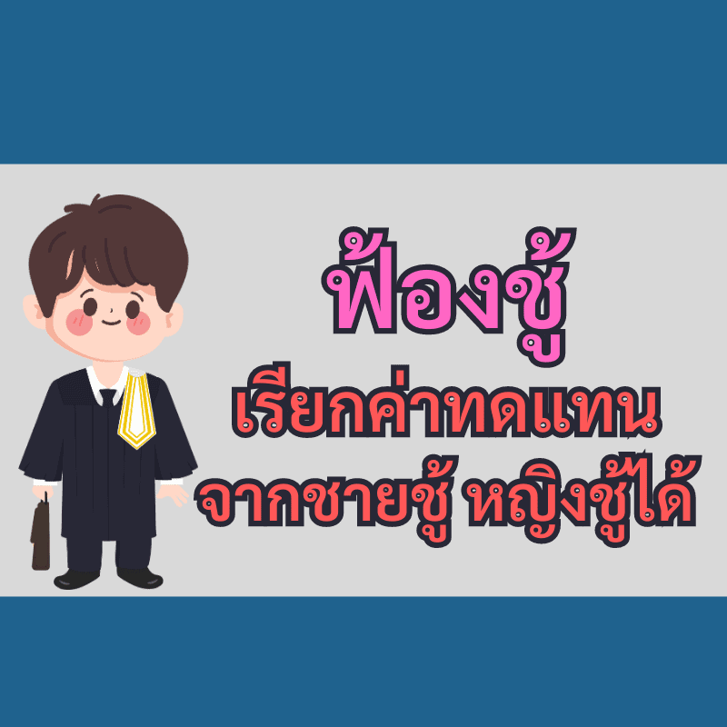 ชายชู้