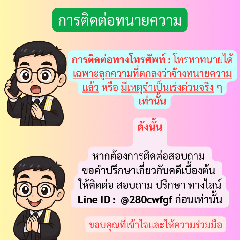 ทนายความ