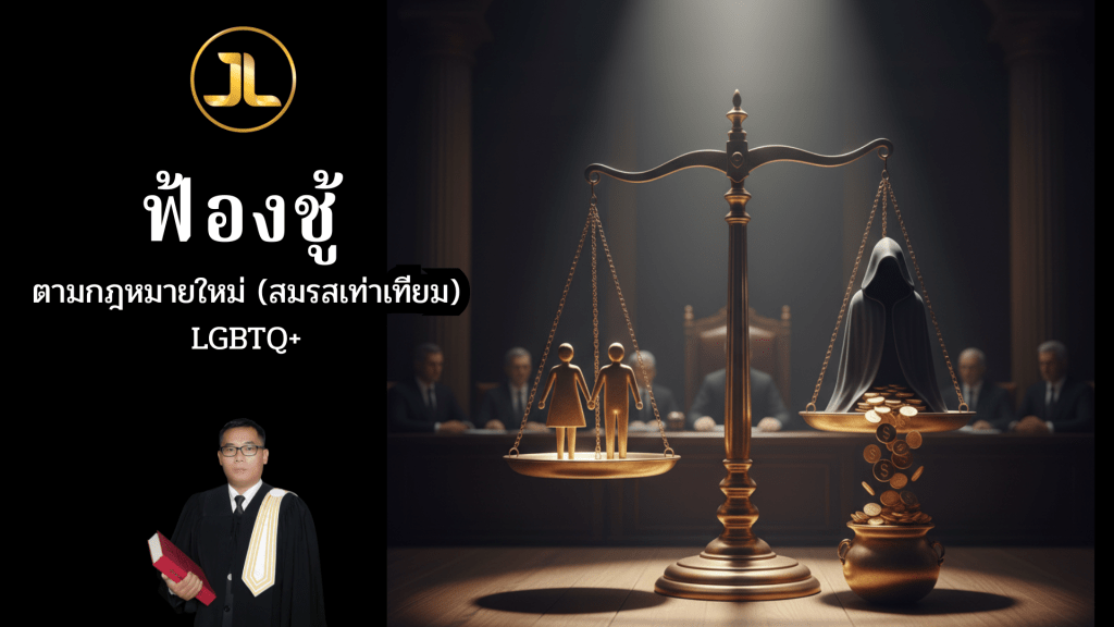 ฟ้องชู้