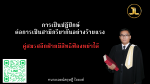 ฟ้องหย่าสามี